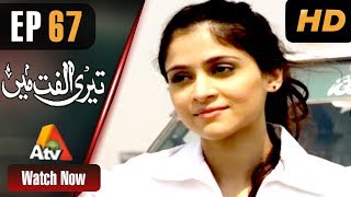 Teri Ulfat Main  Episode 66  ATV [upl. by Burtie219]