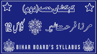 Urdu Class 12th Bihar board [upl. by Flemming]