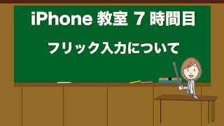 iPhoneの文字入力の方法 [upl. by Gally209]