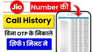 Jio Call History Kaise Nikale  How To Check Jio Call Details  Jio Sim Ki Call Details Kaise Nikale [upl. by Amersham]