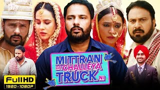 Punjabi Movie  Mittran Da Challeya Truck Ni  Amrinder Gill  Sayani Punjabi Movies 2024 [upl. by Middle]