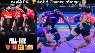 PKL Bengaluru Bulls VS Dabang Delhi Match Review ಕನ್ನಡದಲ್ಲಿ Raiders ನ ಕೊರತೆ ಎದ್ದಿ ಕಾಣುಸುತ್ತ ಇದೆ😑 [upl. by Codd77]