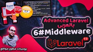 laravel middleware tutorial in arabic [upl. by Anigger]