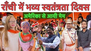 🔥राँची में भव्य स्वतंत्र दिवस  Independence Day Ranchi  15 August Morabadi Ground CM Hemant Soren [upl. by Tobey582]