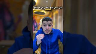 chadidigamer viral المغرب explore edit اكسبلور reels ضحك funny comedy foryou shorts [upl. by Oaks]