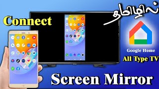 📱📺 Connect Your Phone to TV Screen Mirroring Made Easy  Tamil [upl. by Guinna884]