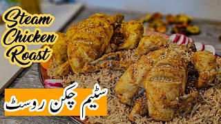 Steam Whole CHICKEN Roast  دیگی سٹیم چکن چرغہ  NO FRY Recipe [upl. by Snevets]