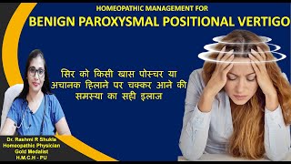 अगर इस खास तरह से चक्कर आते हैँ तो इसका सम्बन्ध आपके कान से है BPPV 100 treatment with Homeopathy [upl. by Ignacia]