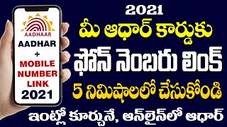 HOW TO LINK MOBILE NUMBER WITH AADHAR CARD IN 2021  LINK MOBILE NO WITH AADHAR IN TELUGU 2021 [upl. by Nitaj]