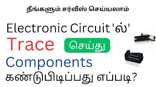 HOW TO TRACE  AND FIND THE COMPONENTS  PRESENT IN THE ELECTRONICS CIRCUIT [upl. by Oniram]