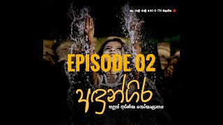 Andungira Teledrama Episode 02  20210919  ITN [upl. by Gies22]