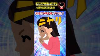 🎉🎉150万再生突破🔥【スカッと】私を3ヶ月無視し続ける夫→別れを切り出されて [upl. by Ikcim]