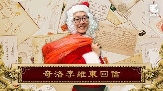 2012《國家級任務》第49集 奇洛李維東回信 [upl. by Keane]