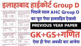 Allahabad High Court Group D Previous Year Question Paper  AHC Group D Previous Year Paper 2022 [upl. by Pappano]