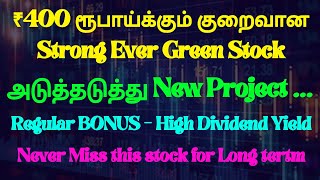 அடுத்தடுத்து New Project ₹400 ரூபாய்க்கும் குறைவான Strong Ever Green Stock Regular BONUS [upl. by Yesdnyl805]