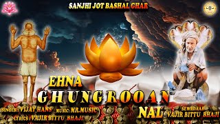 EHNA GHUNGHROOAN NAL ਇਲਾਹੀ ਹੁਕਮ 55  VIJAY HANS  MR MUSIC  VAJIR BITTU BHAJI [upl. by Thaddeus]