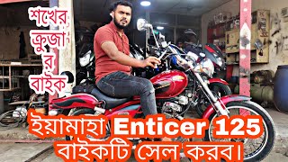 Yamaha Enticer second hand motorcycle price and reviewAdhin islam [upl. by Eresed501]