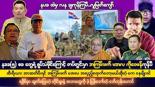 ဒီဇင်ဘာလ ၉ ရက် မနက်ခင်းသတင်းများ [upl. by Leoj]