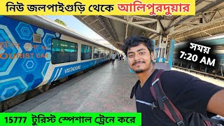 NJP To Alipurduar Vistadome Train Journey  15777 Tourist Express  Dooars Tour  Vistadome Coach [upl. by Magas680]