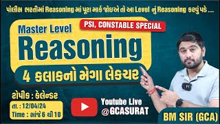 REASONING FOR GUJARAT POLICE EXAM  PSI  CONSTABLE  GCASURAT constable psi [upl. by Herminia]