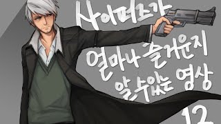 사이퍼즈가 얼마나 즐거운지 알 수 있는 영상12 [upl. by Cy185]