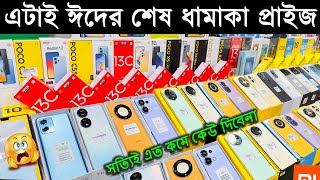 ঈদের শেষ ধামাকা প্রাইজে নতুন মোবাইল🔥 New Mobile Phone Price in Bangladesh 2024✔Sabbir Explore [upl. by Billen177]