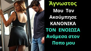 Ιστορίες Αγάπης  Είμαι η Αμάντα Από Την Νίκαια  Είμαι Τοπογράφος Και Μία Μέρα Εκεί Στη Νίκαια [upl. by Garth]