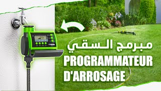 Programmateur darrosage مبرمج السقي [upl. by Genaro263]