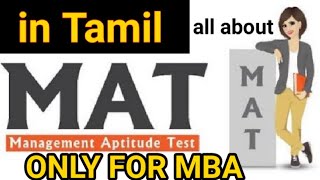 MAT entrance exam for MBA  all about mat  explained in Tamil [upl. by Blane]