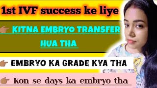 1st IVF success karne ke liye Mera kitna embryo transfer hua tha or uska grade kya tha [upl. by Siegfried]