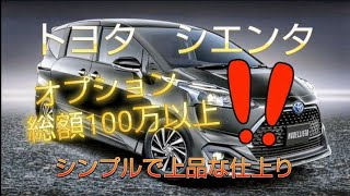 シエンタ【極上車！👀】トヨタシエンタ [upl. by Mayne]