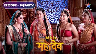 Daksh ne ki mahamandal ki ghoshna  Devon Ke Dev Mahadev  EPISODE16 Part1 [upl. by Akeem]