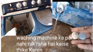 washing machine ka pani nahi ruk raha hai kaise thike Karen [upl. by Beetner]