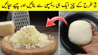 Homemade Mozzarella Cheese amp Cream Ricotta Cheese Recipe Without Rennet By Cook with Adeel [upl. by Sackey]