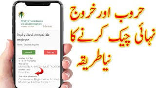 how to check huroob in saudi arabia online on mobile [upl. by Anifad]