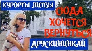 Друскининкай ЧТО ПОСМОТРЕТЬ Куда сходить Чем привлекает Южный курорт Литвы druskininkai lietuva [upl. by Cila138]