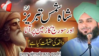 Shah Shams tabraiz RA ki karamat  most Islamic emotional speech [upl. by Aridni]