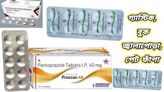 Pantoprazole 20 mg এর কাজ কি  pantoprazole 20 mg কিসের ঔষধ  প্যানটোপ্রাজল ট্যাবলেট [upl. by Leasia]