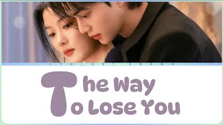 10CM 십센치  방법 The way to lose you  마이데몬 My Demon OST Lyrics Video ROMANIZATION EASY [upl. by Lashonda50]