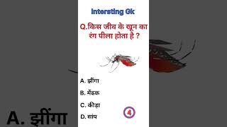 Gk Questions Gk Questions In Hindi Gk Questions And Answer  Short  Gk Quiz [upl. by Bay]