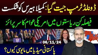 Donald Trump Wins Presidency Kamala Harris Loses  Imran Riaz Khan VLOG  USA Elections 2024 [upl. by Naara]