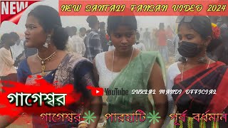 গাগেশ্বর ফানসান ভিডিও ২০২৪✳️Gargewar fansan 2024✳️Gopinath Murmu new song [upl. by Enivid]