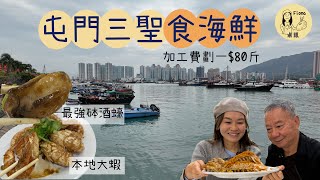 米紙fiona ｜ 屯門三聖市場買海鮮 好多檔無標價錢？整條街標明只有海魚無養殖連基圍蝦都搵唔到 7505樣海鮮 觀眾分享攻略到冬菇亭加工 無分煮法一次過秤劃一價性價比高 同爸爸去晨運 [upl. by Bette-Ann834]