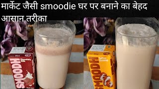 varshastadka chocolatemilk Parle agro chocolate milk smoodh। caramel smoothie। milkshake smoothie [upl. by Ain253]