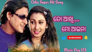 To Akhi Mo Aaina  Odia Super Hit Song sidhant mahapatra [upl. by Melloney]