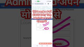 CBSE Board Admit Card 2024 Kaise Download Kare How to Download CBSE Class 10th 12th Admit Card 2024 [upl. by Ilram]