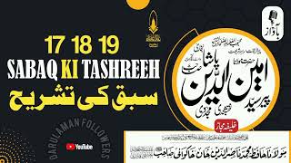 171819  Sabaq Ki Tashreeh  Hazrat Syed Amin Ud Din Pasha Sb [upl. by Eet]