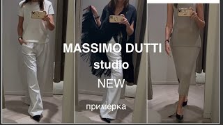 MASSIMO DUTTI ❗️скромная примеркаNEWвесналетоSTUDIO [upl. by Adehsar]