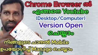 How to Open Youtube Desktop Version in Mobile and Easy Manage your youtube Channel Malayalam [upl. by Nedyaj]