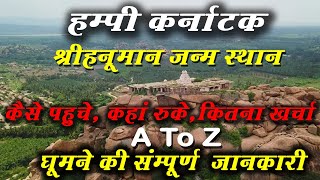 Hampi Complete tour guide in hindi  Hampi best tourist places [upl. by Dewayne]